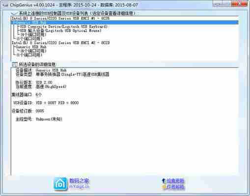 chipgenius 中文版 4.19.0724 免费版