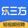 乐三方招聘App 1.1.0 安卓版