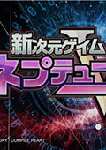 新次元海王星VII 汉化补丁4.5 轩辕版