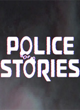 police stories 修改器