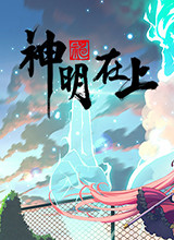 神明在上v1.1四项修改器 Abolfazl版