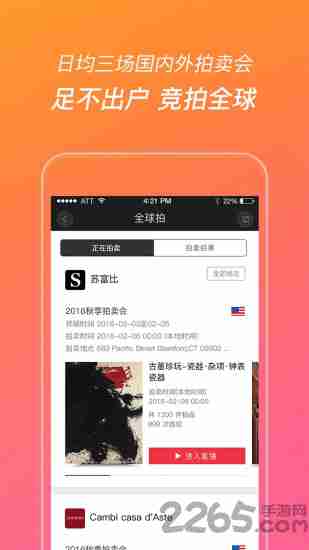 艺狐全球拍卖app v6.2.2 安卓版 1