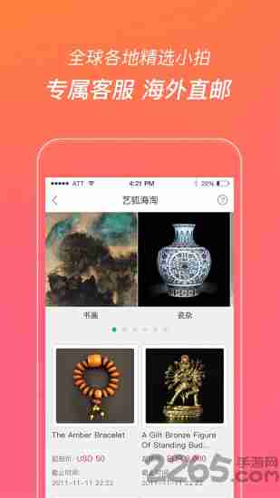 艺狐全球拍卖app v6.2.2 安卓版 3