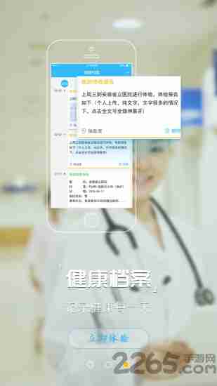 安徽医疗便民网站 v3.9.0 安卓版 1