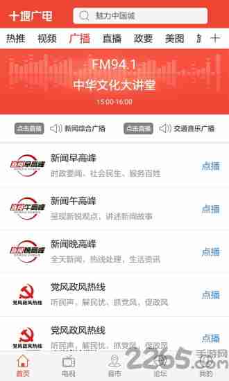 十堰广电网app v2.2.3 安卓版 2
