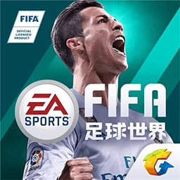 fifa足球世界最新版本