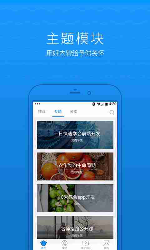 2020腾讯课堂app官方版 v4.8.2.3 安卓版 2