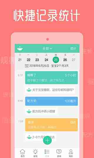 崔玉涛育学园软件 v7.9 安卓版 1