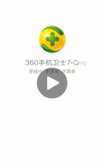 360手机卫士手机版 v8.5.0 安卓版 3