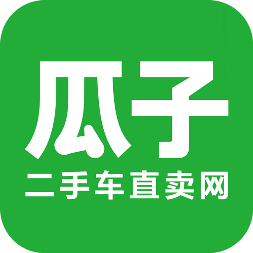 瓜子二手车直卖网app