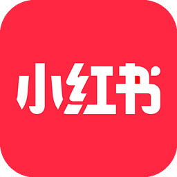 小红书最新版本app