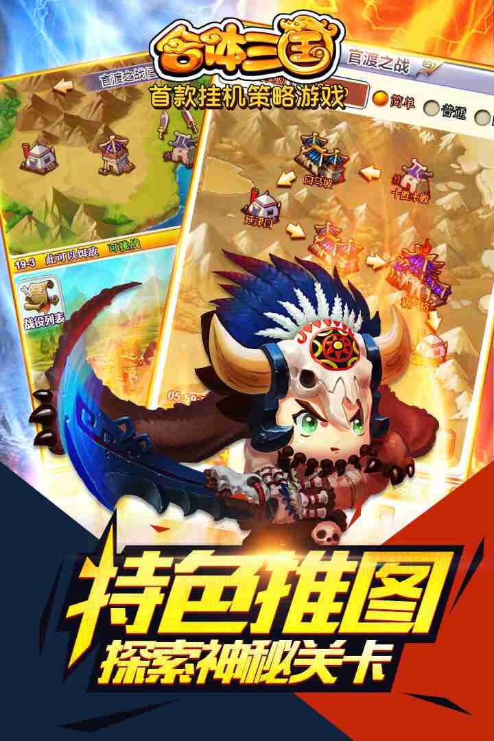 合体三国在线玩 v2.0 安卓版 2