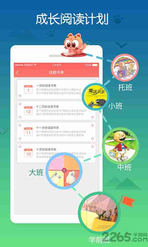 宝贝故事app v3.5.1 安卓版 2