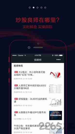 巨丰投顾邦最新版 v4.5.0 安卓官方版 0