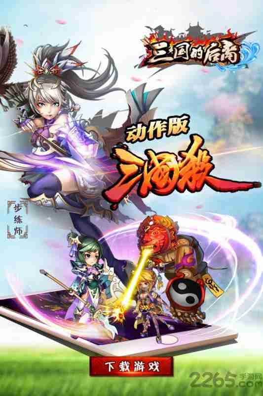 三国的后裔单机破解版 v1.13.0.123211.4404 安卓版 2