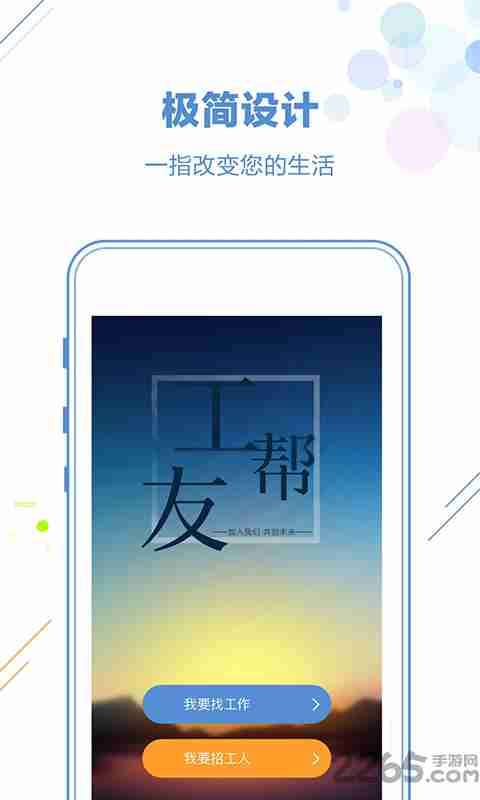工友帮app新版 v1.1 安卓版 0