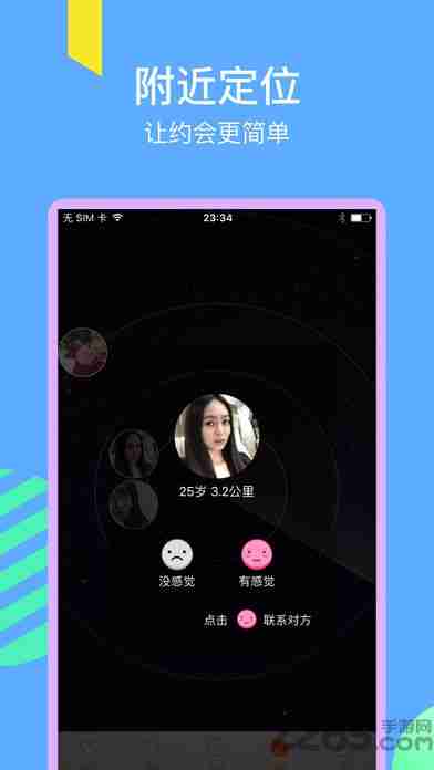 附近陌陌约手机版 v1.1.0 安卓版 2