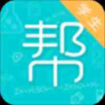 学有帮帮app