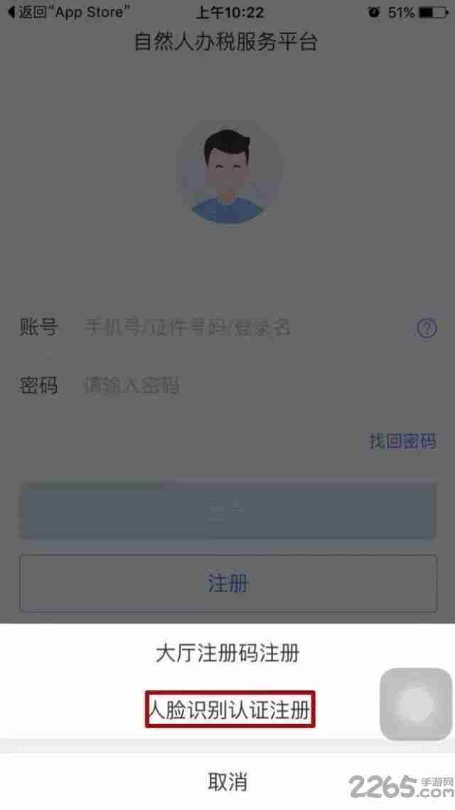 个人所得税app注册步骤