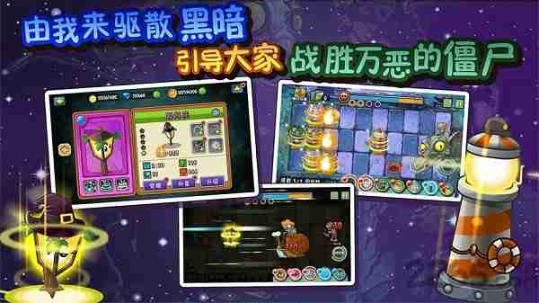 植物大战僵尸全明星单机破解版 v22.8.1 安卓最新版 2