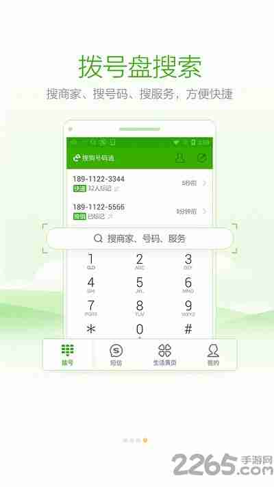 搜狗号码通软件 v4.5.0.53581 安卓官方版 1