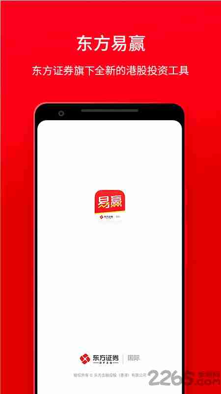 东方证券东方易赢软件 v1.25 安卓版 3