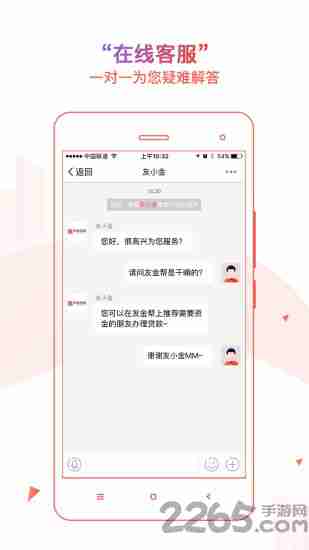 友金帮软件 v3.22.0 安卓版 2