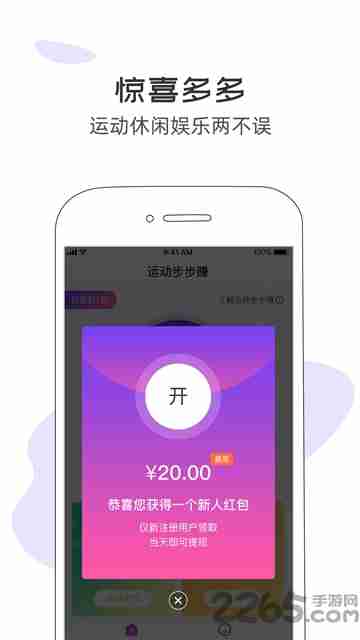 运动步步赚app v3.6.0 安卓版 3