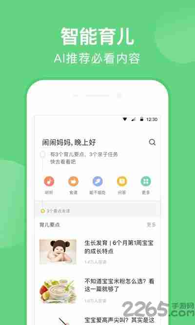 亲宝宝软件 v8.1.11 官方安卓版 2