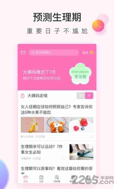 美柚app v7.7.3 安卓最新版 0