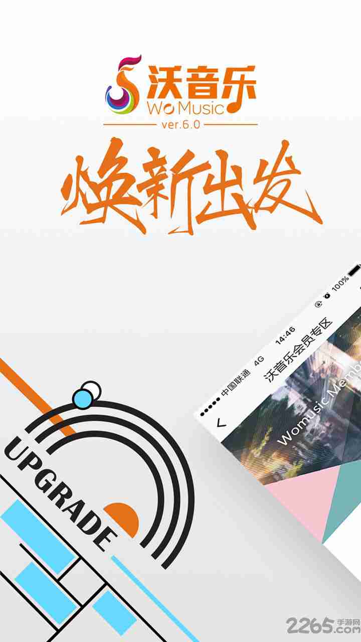 沃音乐app