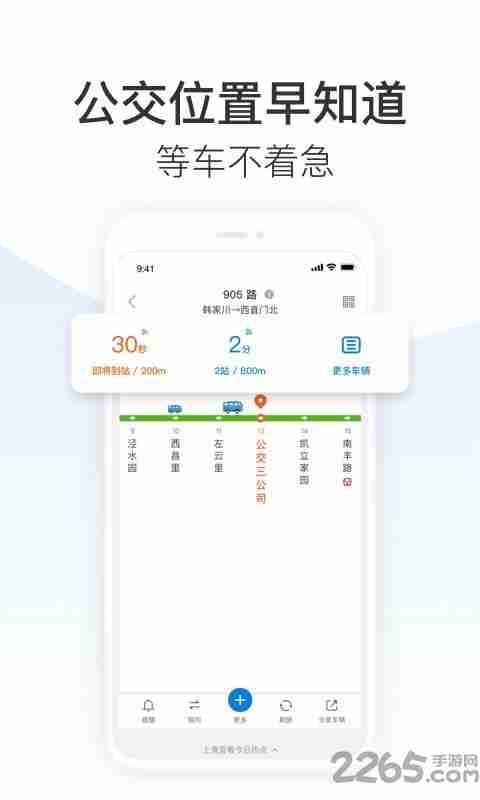 手机车来了实时公交免费版 v3.89.6 安卓官方版 1