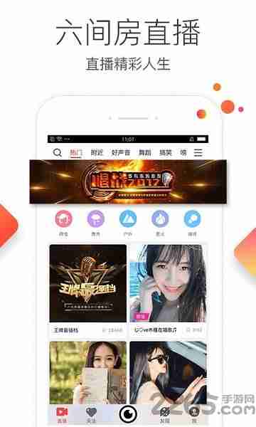六间房直播app2020版本 v6.4.9 安卓最新版本 1
