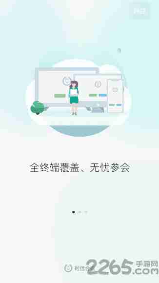 时信会议软件 v1.0.138 安卓最新版 1