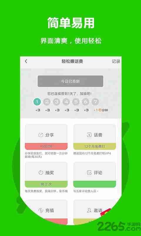 北瓜电话app v3.0.0.14 安卓版 4