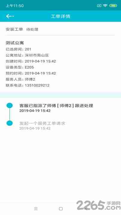 公寓e管家装维版app下载