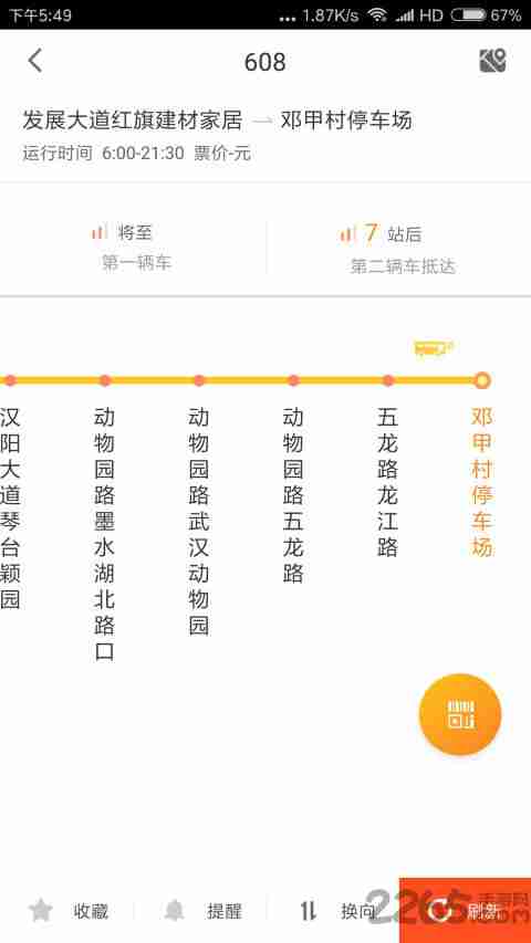 武汉智能公交app v3.9.0 安卓版 1