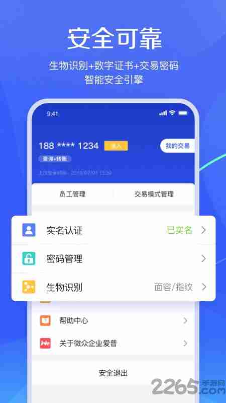 微众银行爱普app v1.3.0 安卓官方版 1