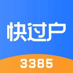 快过户app