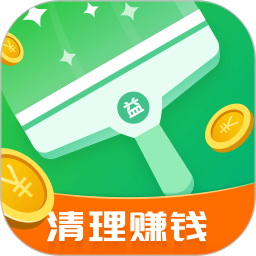 益清理app