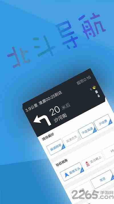 北斗手机导航app官方正式版 v1.0.3 安卓版 0