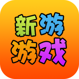 新游游戏盒app