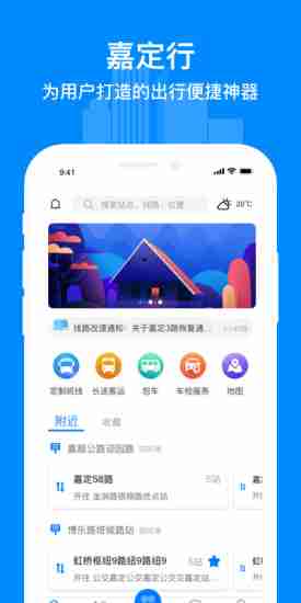 嘉定行app v1.1.2 安卓版 1