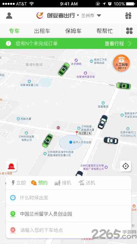 创业者出行客户端 v1.1.7 安卓版 1