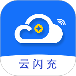 云闪充app手机版