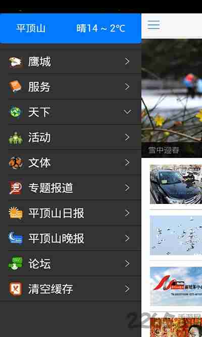 平顶山传媒客户端app v2.4.6 安卓版 2