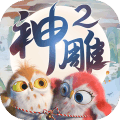 完美世界神雕侠侣2手游正版回合v1.2.1安卓版