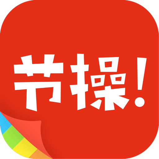 节操精选v4.3.6