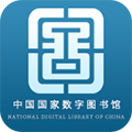 国家数字图书馆app