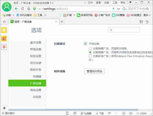 360浏览器 2015新版v7.1正式版_截图1